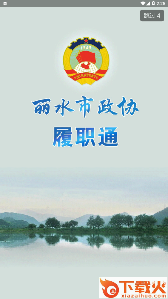 丽水政协截图1