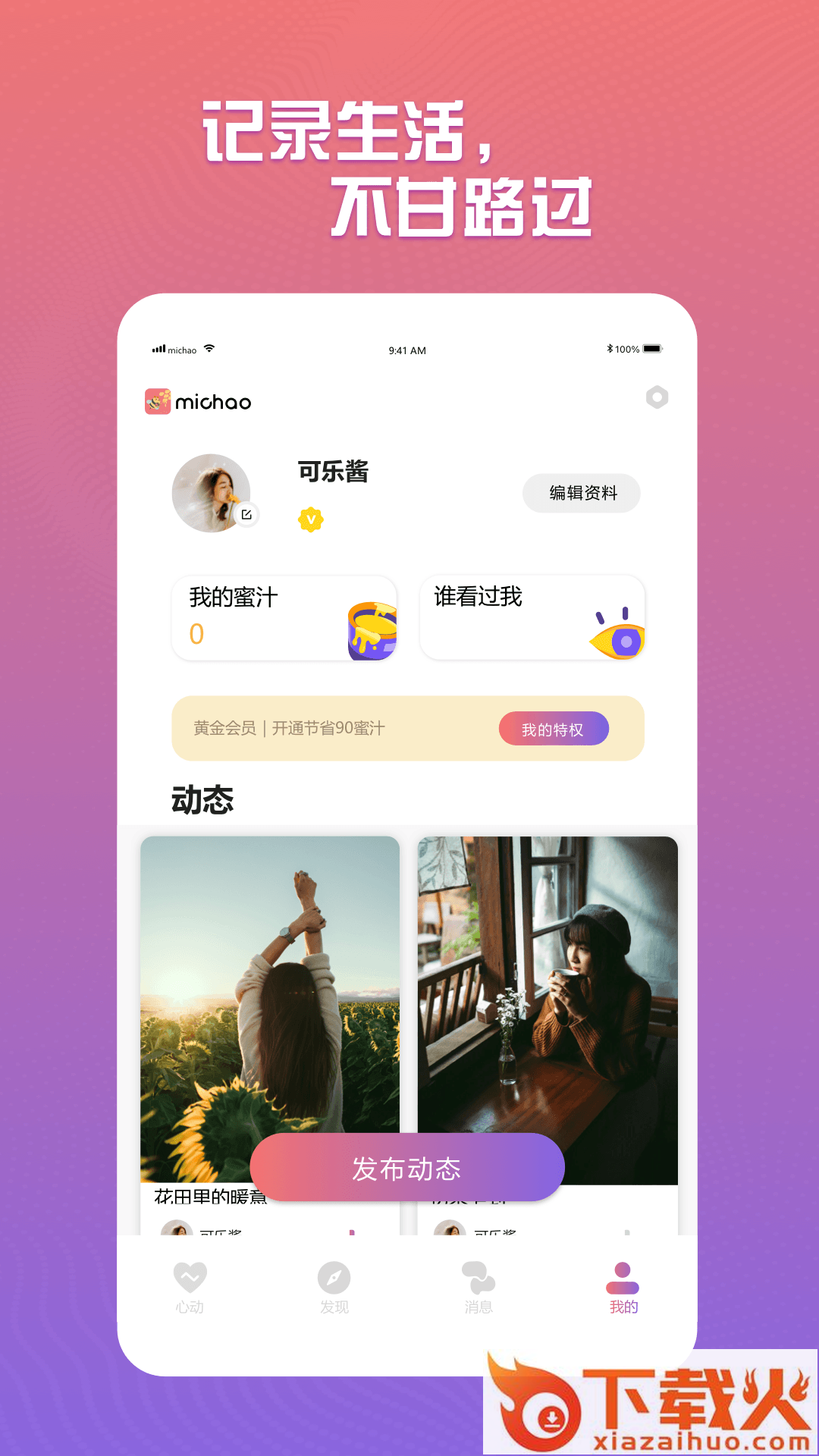 蜜巢app截图1