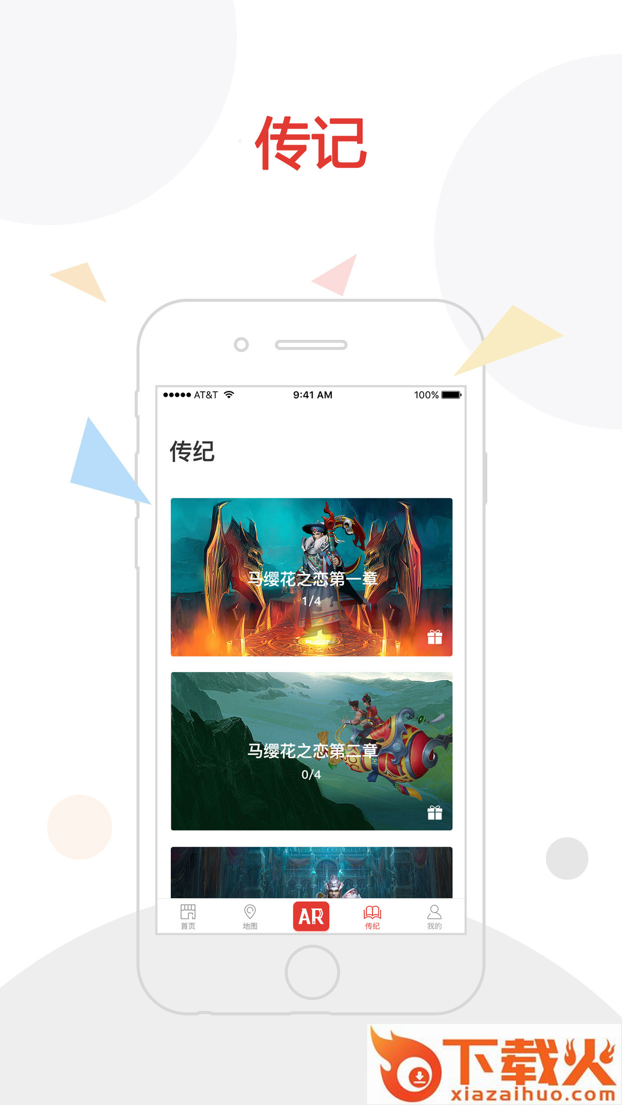 彝人悉游app截图2