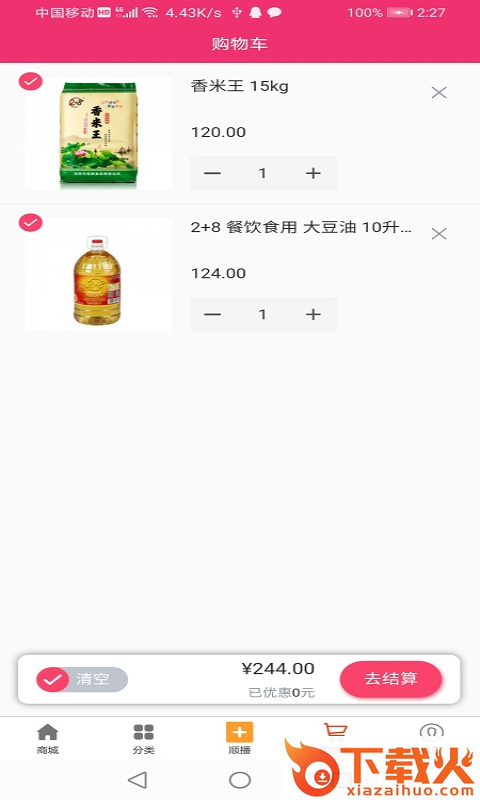 顺播截图2