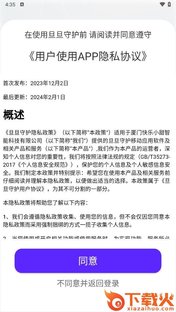 旦旦守护app截图1