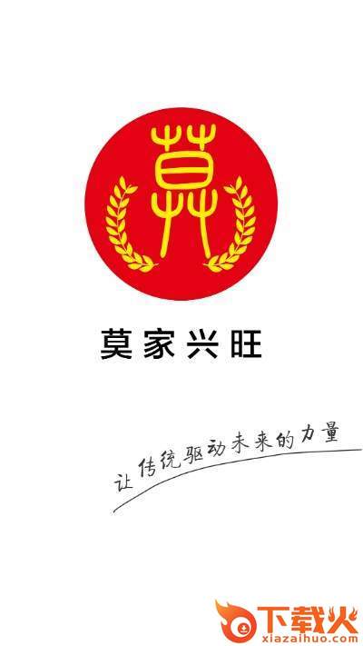 莫氏宗亲截图1