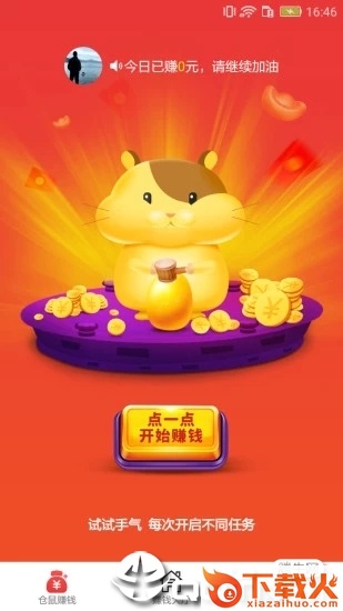 仓鼠赚钱截图2