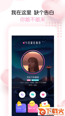 告白交友 v4.5.0 最新版截图2