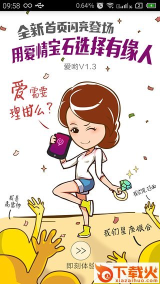 爱哟app截图2
