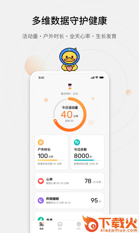 Amazfit 守护截图1
