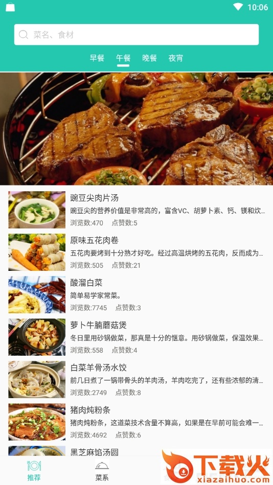 香肠菜谱截图2