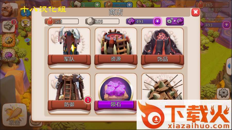 野蛮人战争中文版截图1