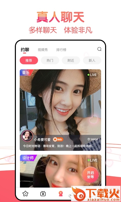 番茄约app截图2