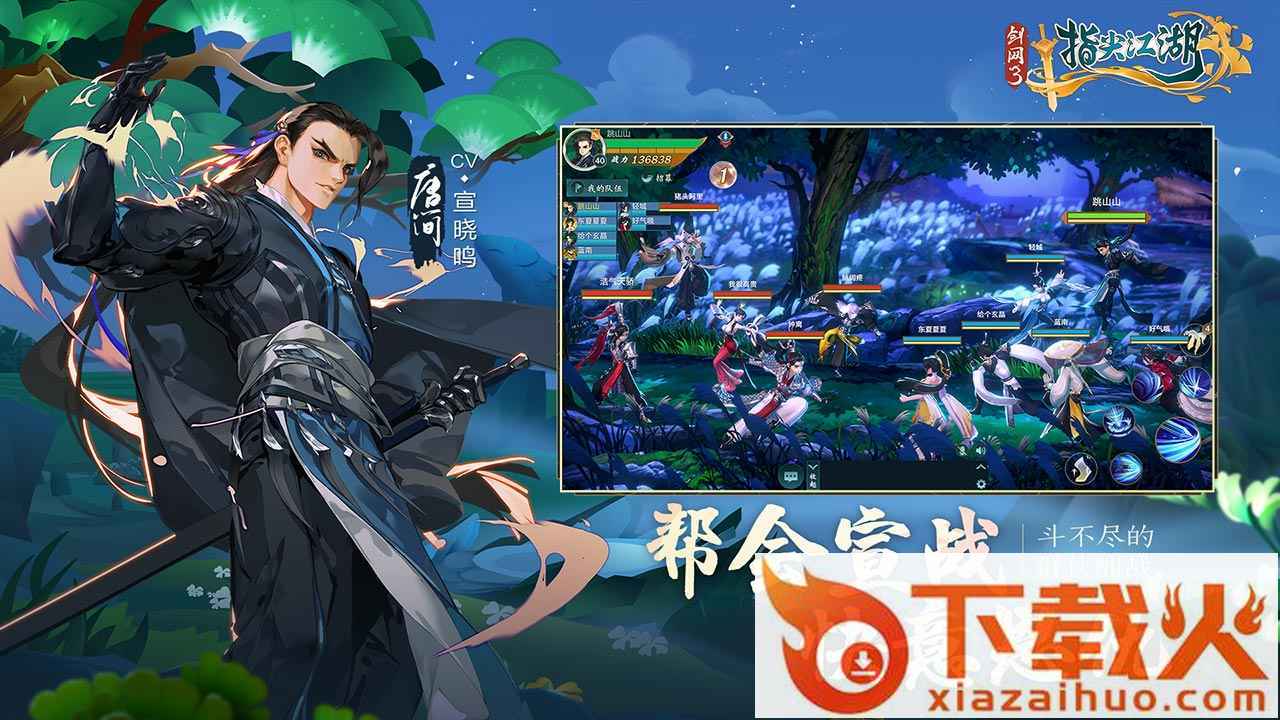 剑网3指尖江湖手游截图2