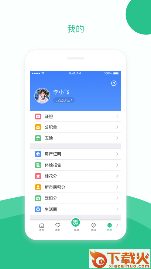 苏周到下载最新版截图2