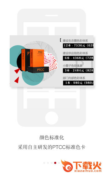 淘衣材app截图2