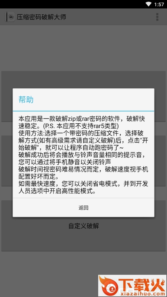压缩密码破解大师安卓版截图2