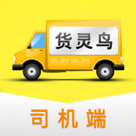 货灵鸟司机端app最新版下载-货灵鸟司机端appv1.1.9 安卓版