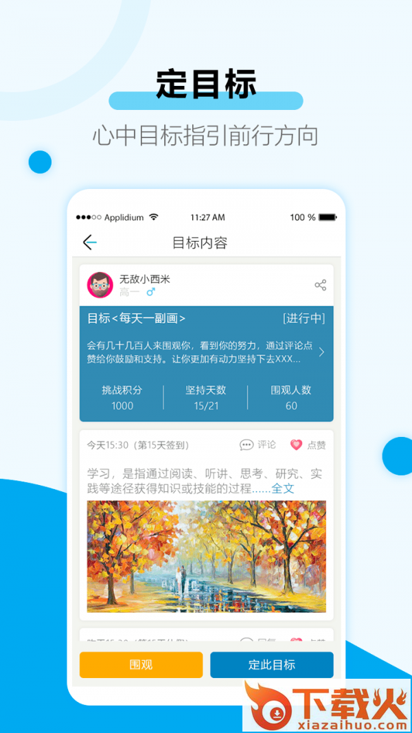 考研目标倒计时截图1