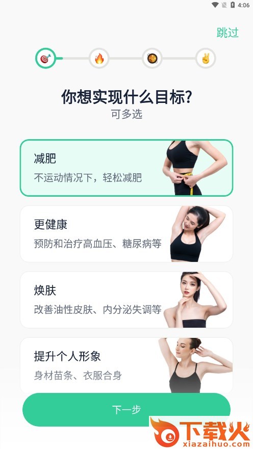 辟谷轻断食App截图2