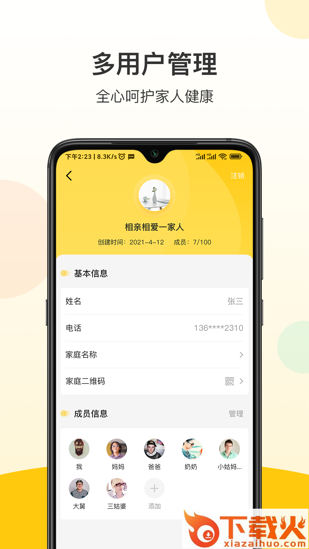 惕温宝截图2