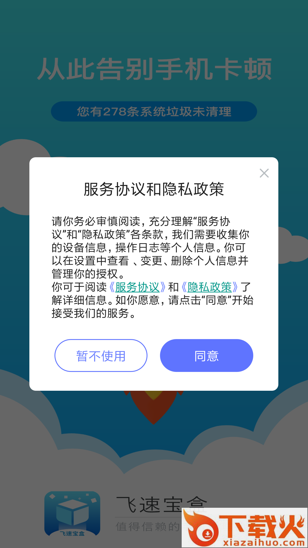 飞速宝盒截图1