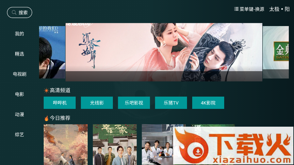 太极影视tv版下载截图1