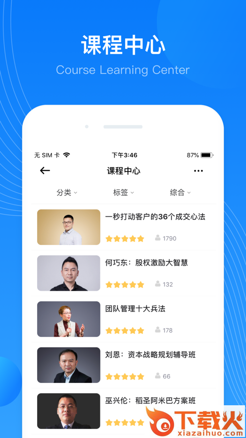 华埔企学堂app截图1