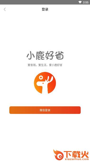 小鹿好省截图1