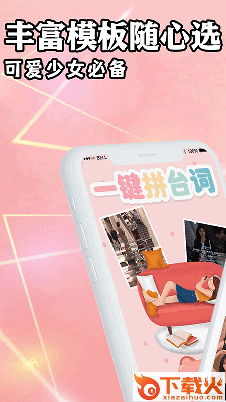 拼图海报工厂截图1