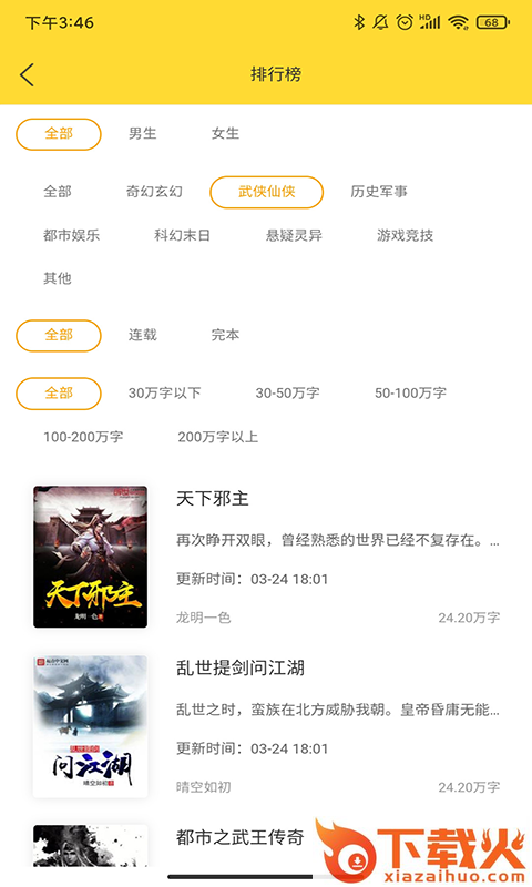 玲珑免费小说截图2
