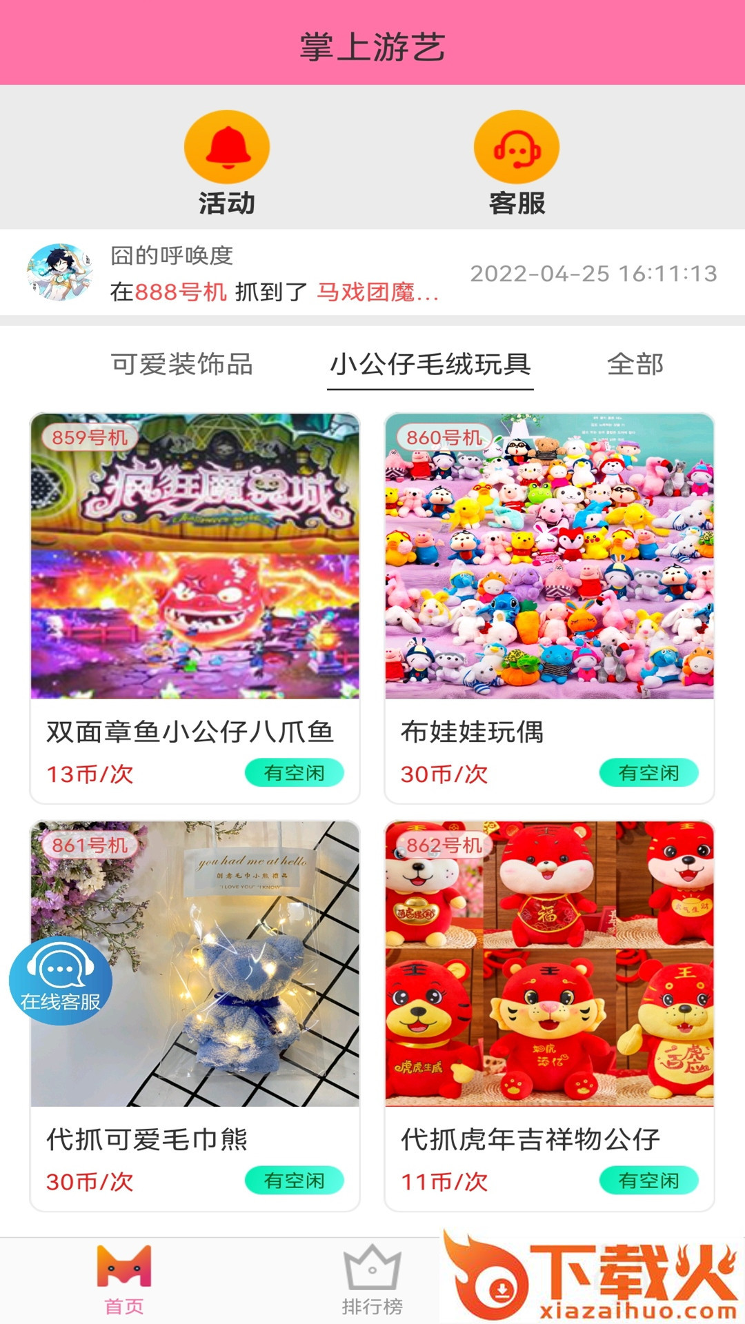 掌上游艺app截图2