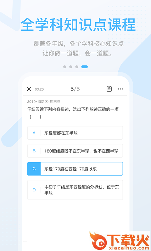 渝快学中学版截图1