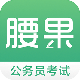 腰果公考电脑客户端 v3.15.6 官方pc版 