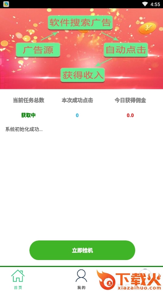 挂赚宝app赚钱截图1