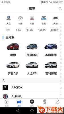 车匠之家截图1