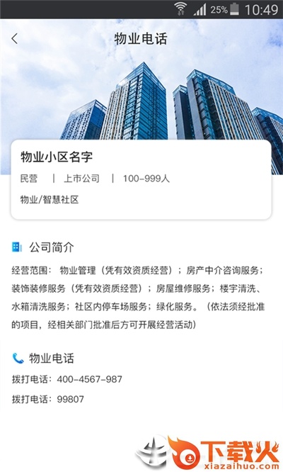 叮咚社区截图2