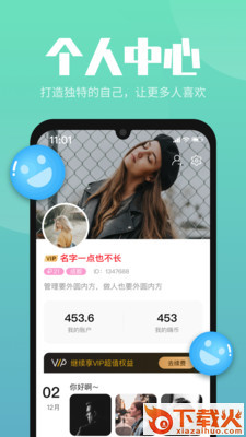 嗨嗨互动app截图2