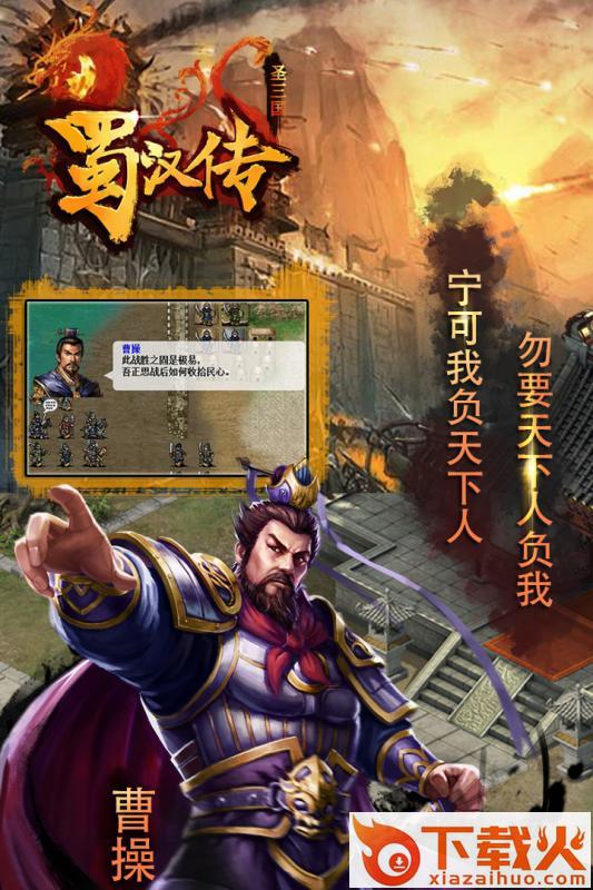 同人圣三国蜀汉传腾讯版截图1