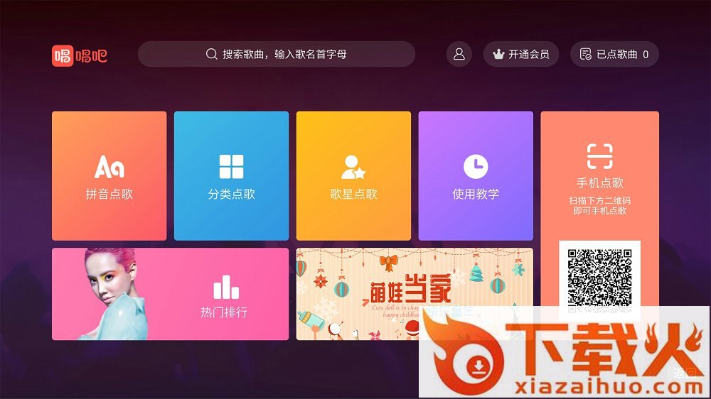 唱吧盒子版截图2
