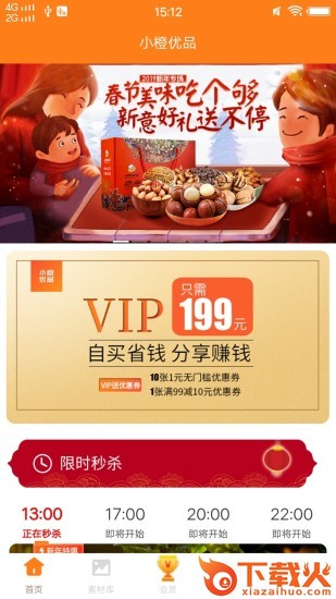 小橙优品截图2