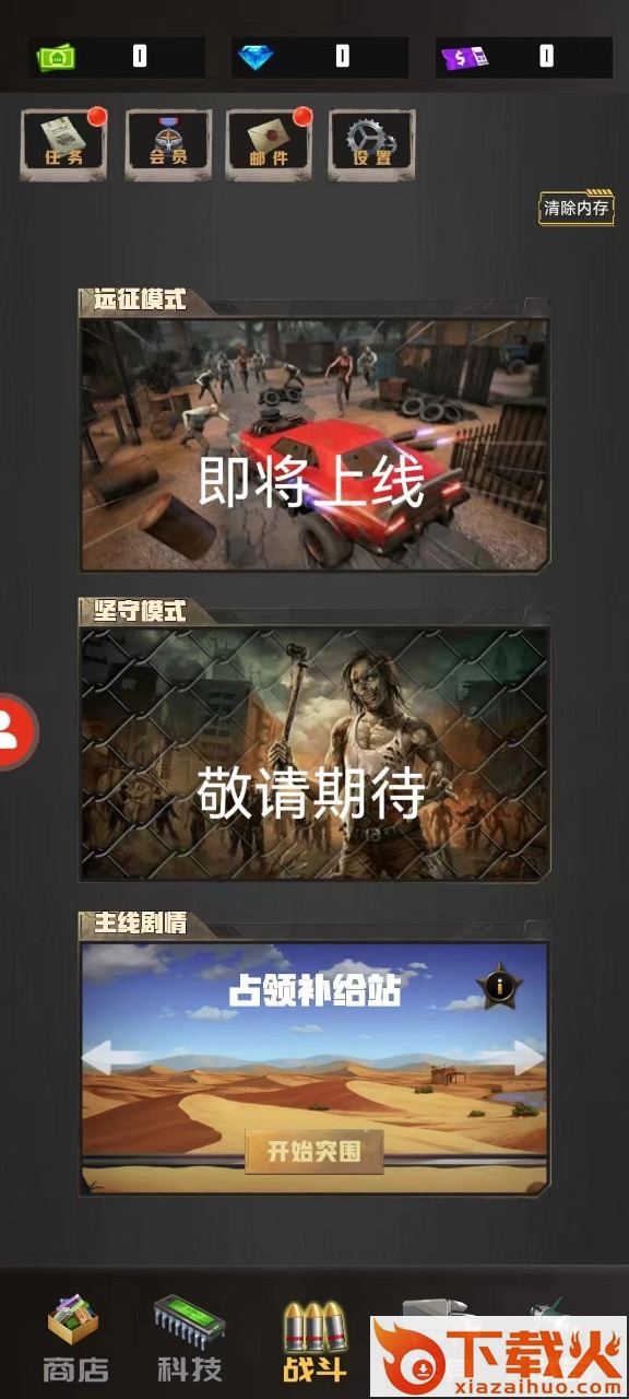重装突围游戏截图2