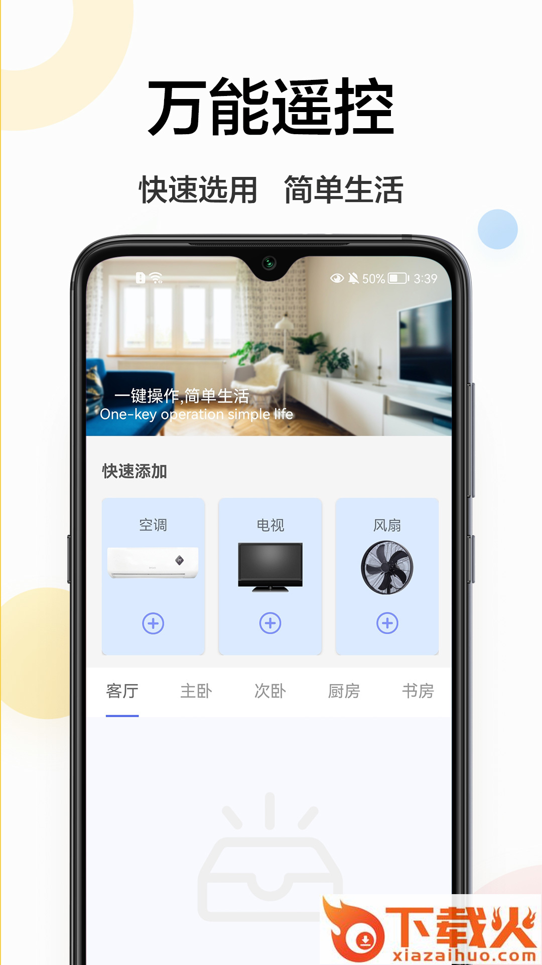 魔百盒遥控器app截图2