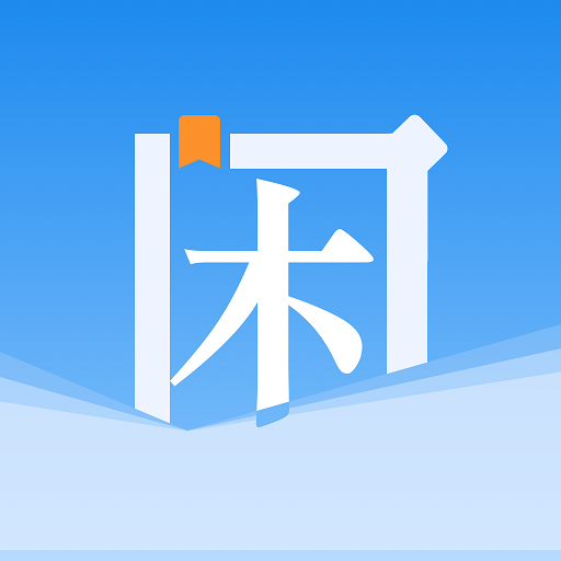 闲看下载安卓版-闲看appv1.1 最新版