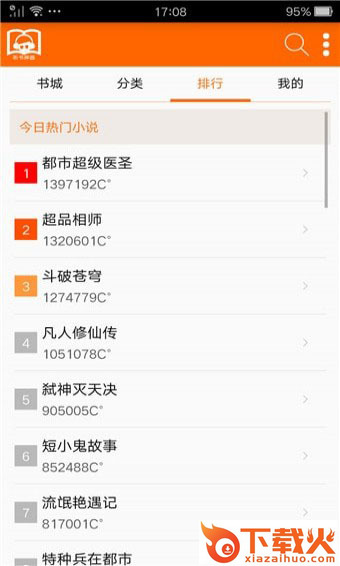 武侠听书截图2