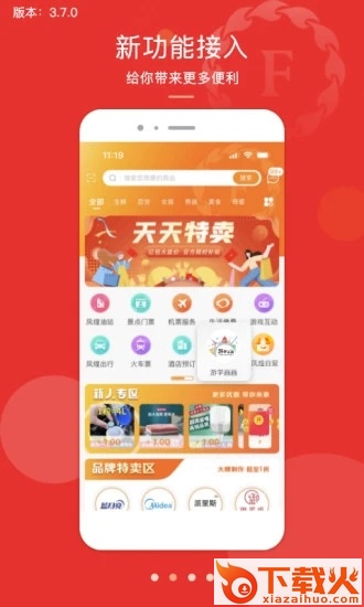 君凤煌app截图2