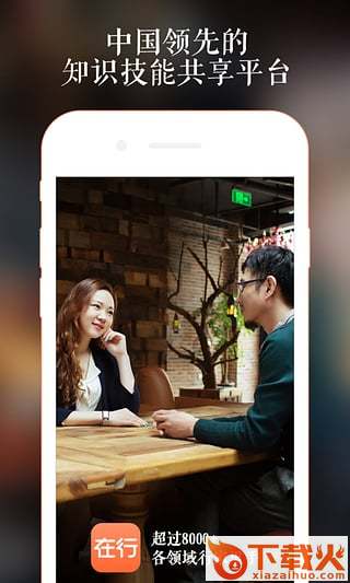 分答APP(付费语音问答)手机版截图1