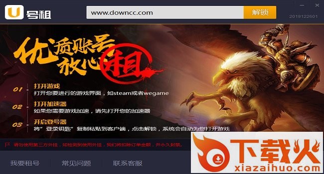 u号租登号器pc正式版下载