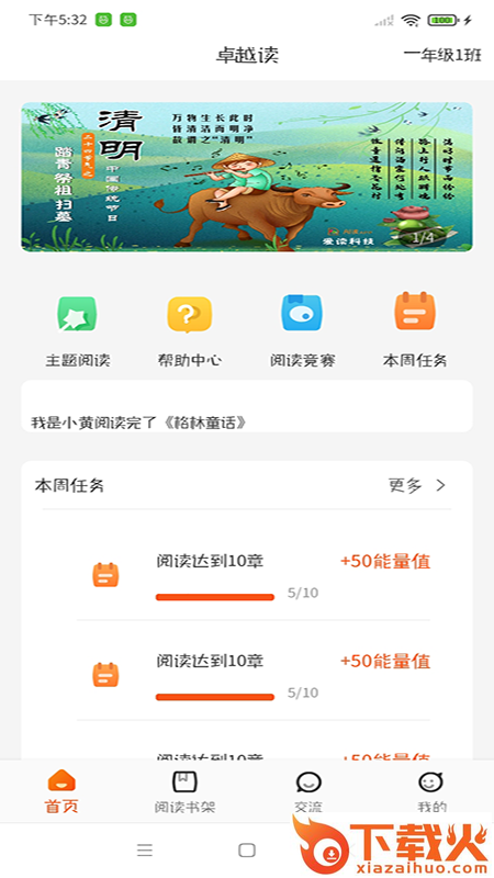 卓越读截图1