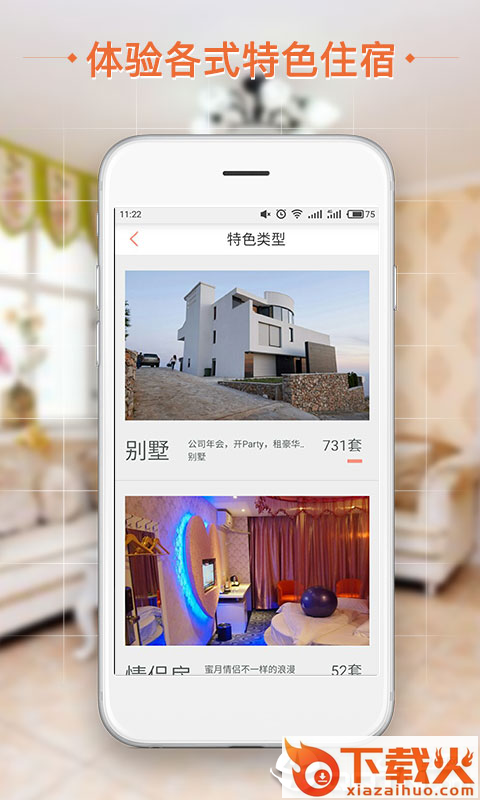 民宿e家截图2