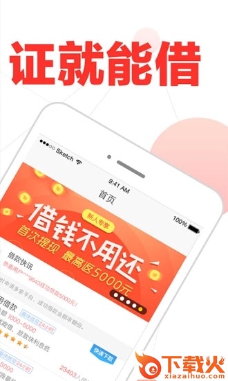 白白贷款截图1