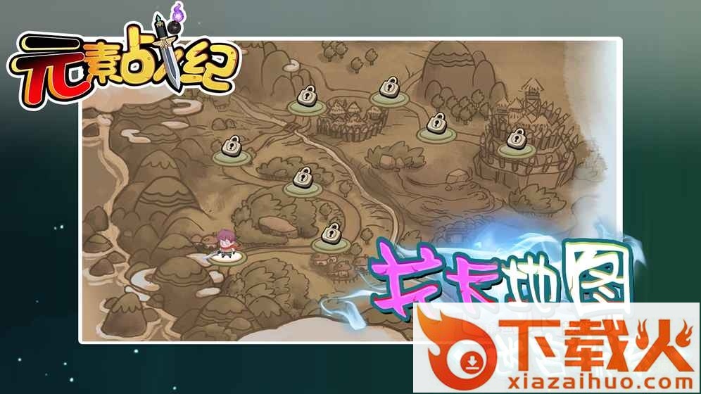 元素战纪电脑版