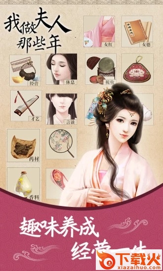 我做夫人那些年腾讯版截图1