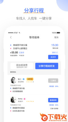 如一出行司机版截图2